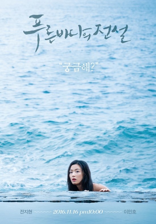 the-legend-of-the-blue-sea-poster2