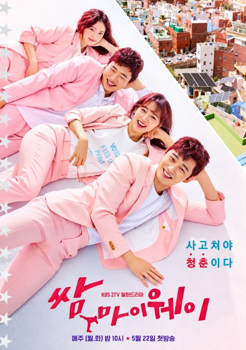 fight-for-my-way-poster1