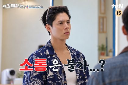 park-bo-gum-the-village-barber2