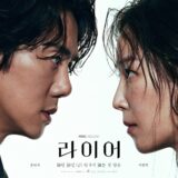 the-perfect-lie-poster4